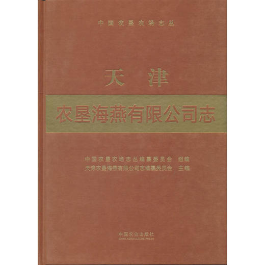 天津农垦海燕有限公司志 商品图0