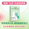 与害羞及社交恐惧症相处 商品缩略图2