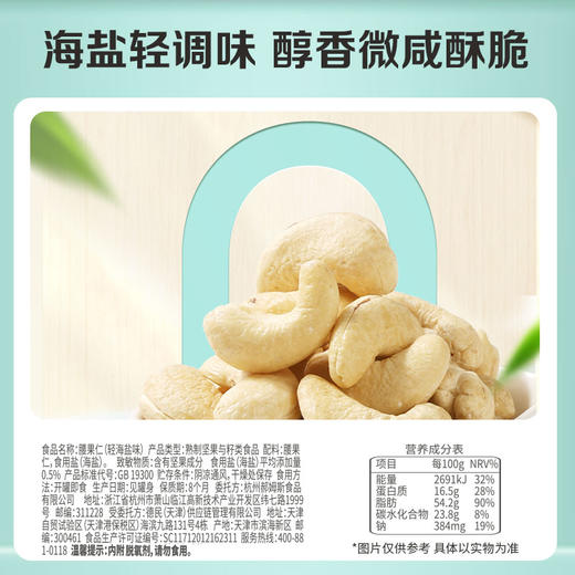 【百草味】腰果仁（轻海盐味）400g罐装 商品图2