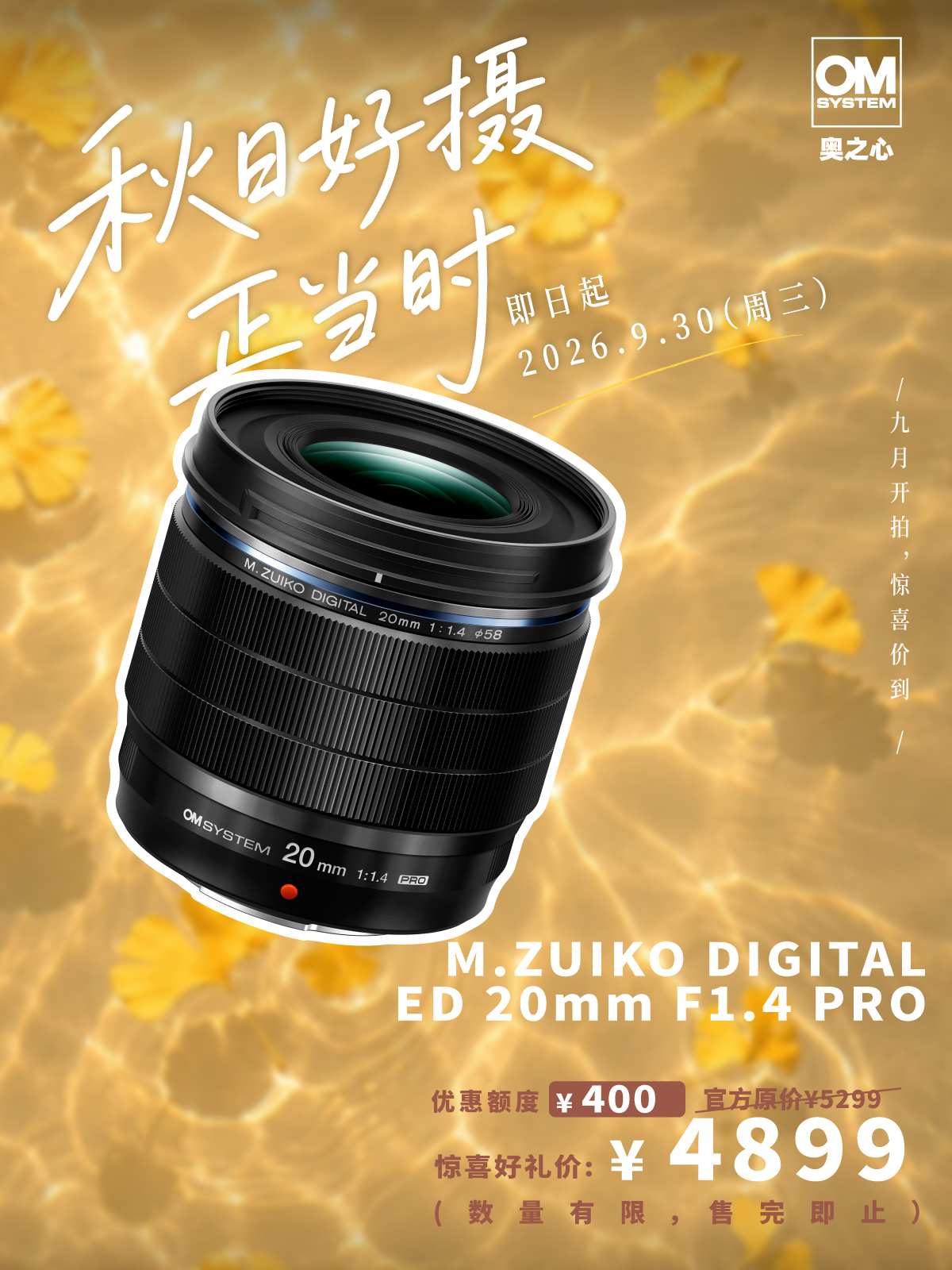 M.ZUIKO DIGITAL ED 20mm F1.4 PRO PRO级镜头·轻量级装备 重量级体验