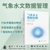 气象水文数据管理 商品缩略图0
