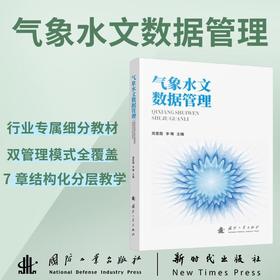 气象水文数据管理