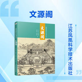 文源阁