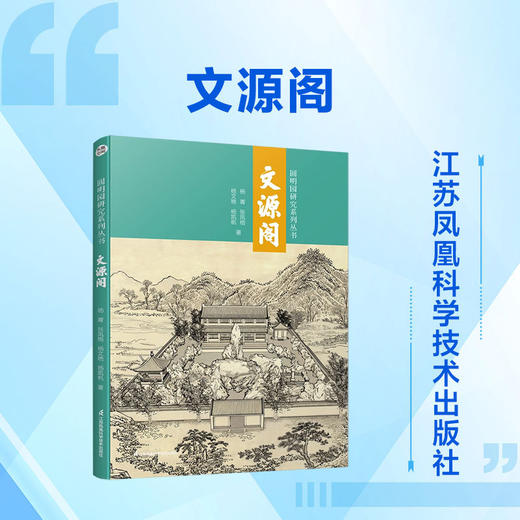 文源阁 商品图0