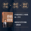 价值投资 商品缩略图2