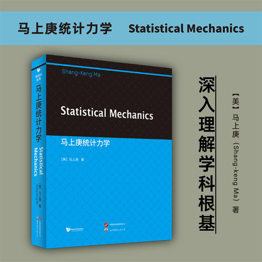 马上庚统计力学(英文) 商品图1