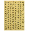 董其昌行楷千字文 商品缩略图3