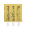 董其昌行楷千字文 商品缩略图1
