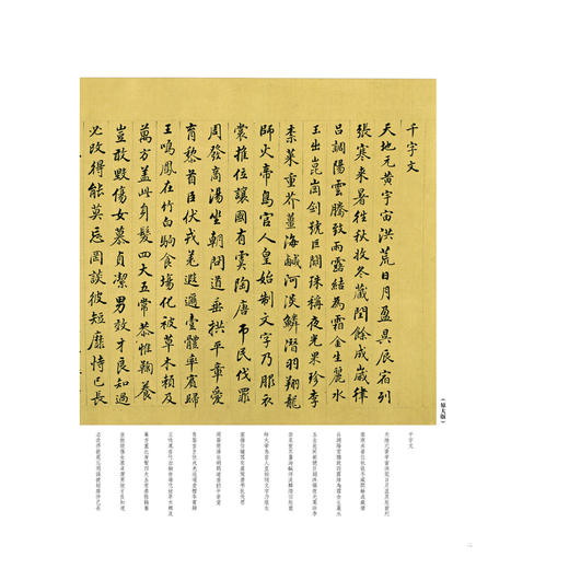 董其昌行楷千字文 商品图1
