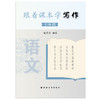 跟着课本学写作.七年级 商品缩略图1