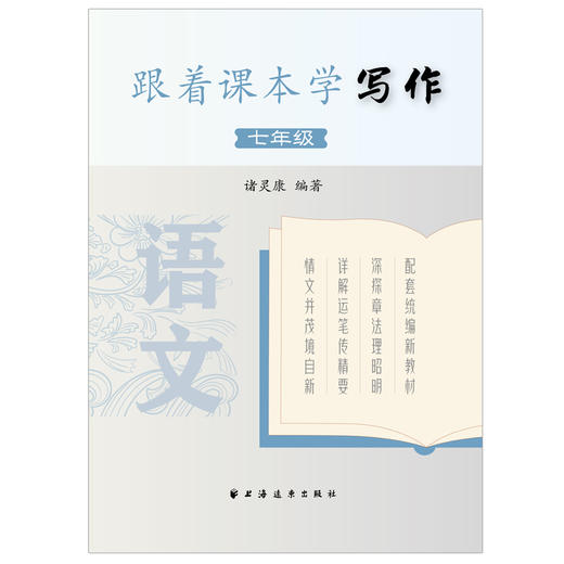 跟着课本学写作.七年级 商品图1