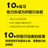 如何激发你的高能量:积极行动者手册(第3版) 商品缩略图4