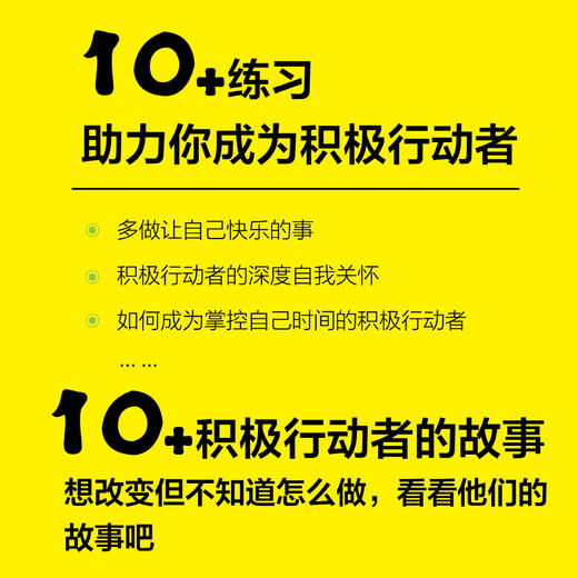 如何激发你的高能量:积极行动者手册(第3版) 商品图4