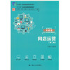 网店运营(第二版) 商品缩略图0