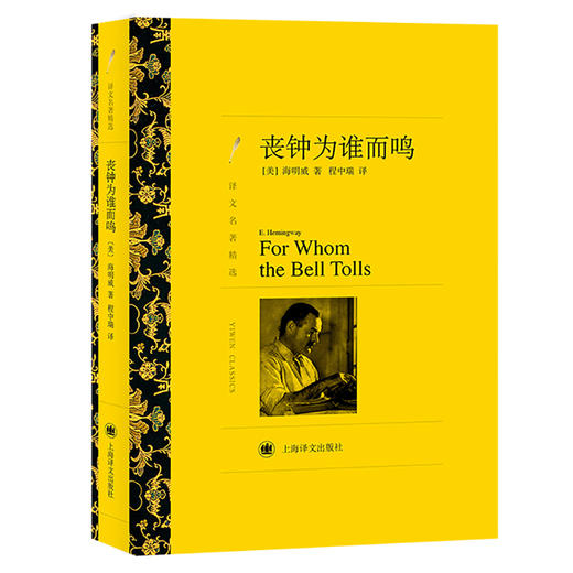 丧钟为谁而鸣 商品图0