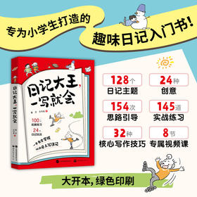 日记大王,一写就会