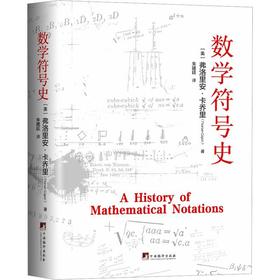数学符号史