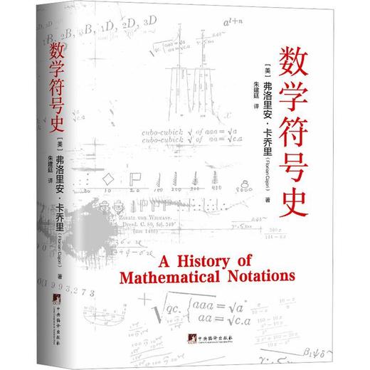 数学符号史 商品图0