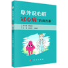 阜外说心脏:冠心病百问百答 商品缩略图0
