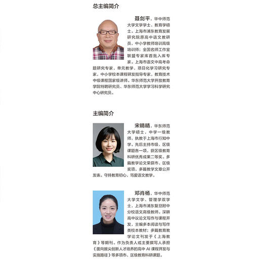 高中语文主题单元教学手册（必修上册） 商品图2