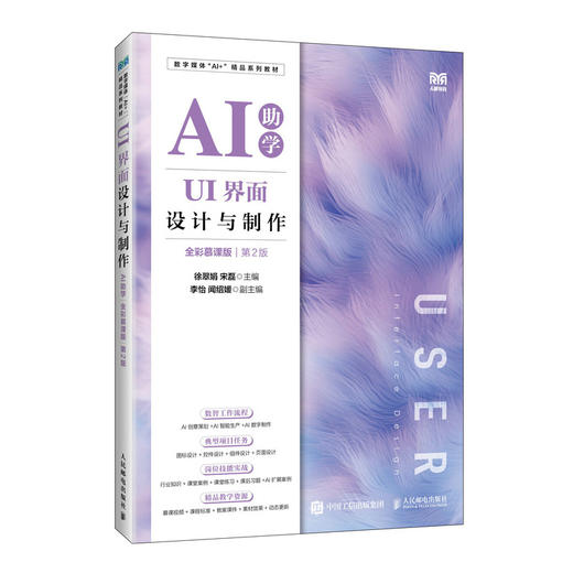 UI界面设计与制作:AI助学(全彩慕课版)(第2版) 商品图0