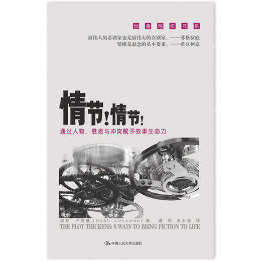 情节!情节!:通过人物.悬念与冲突赋予故事生命力 商品图1