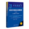 新时代中国妇女发展报告.2025:数字赋能妇女发展分析 商品缩略图0