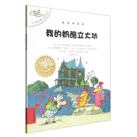 不一样的卡梅拉.第八季.10--我的奶酪立大功 商品图0