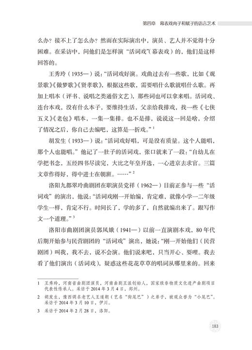 戏曲剧本语言研究 商品图6