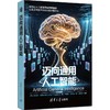 迈向通用人工智能 商品缩略图0