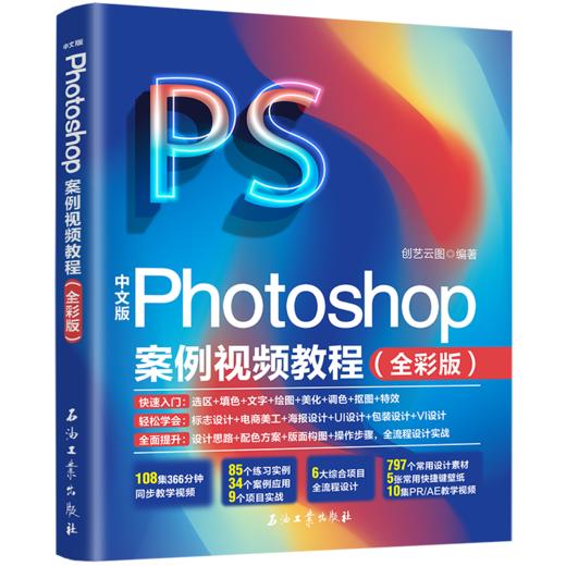 中文版Photoshop案例视频教程(全彩版) 商品图4