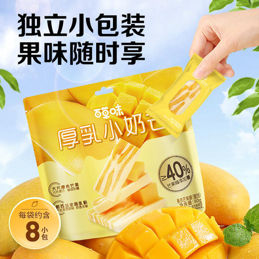 【百草味】厚乳小奶芒 80g 商品图4