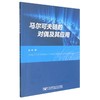 马尔可夫链的对偶及其应用 商品缩略图0