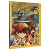汤小团漫游中国历史系列.漫画版.13.两汉传奇卷.5.龙城飞将 商品缩略图0