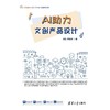 AI助力文创产品设计 商品缩略图3