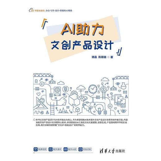 AI助力文创产品设计 商品图3