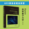 Dyson高等量子力学(第2版)(英文) 商品缩略图0