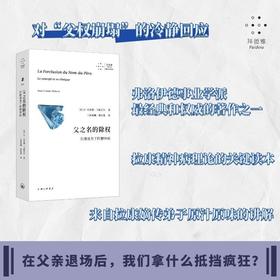 父之名的除权:拉康视角下的精神病