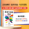 活出生命的色彩 商品缩略图2