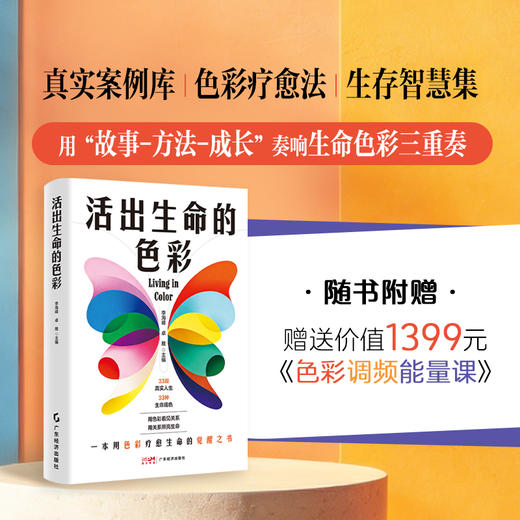 活出生命的色彩 商品图2
