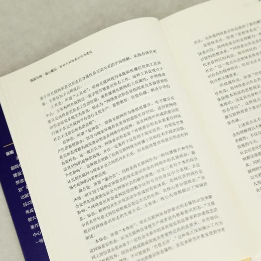 强国兴网 凝心聚识:新时代网络意识形态建设 商品图4