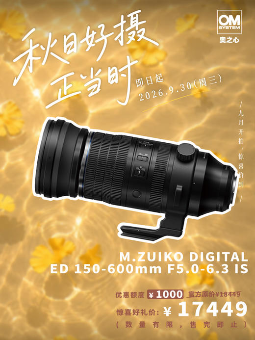 生态首选推荐超长焦镜头 M.ZUIKO DIGITAL ED 150-600mm F5.0-6.3 IS 商品图0