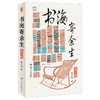 书海寄余生:增订本 商品缩略图0