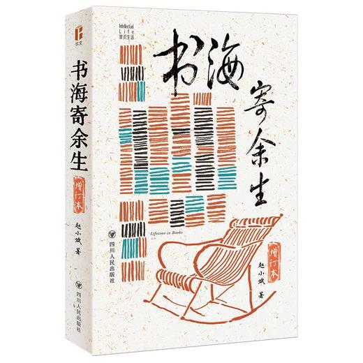 书海寄余生:增订本 商品图0