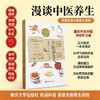 漫谈中医养生 商品缩略图0