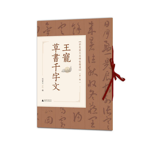 王宠草书千字文 商品图0