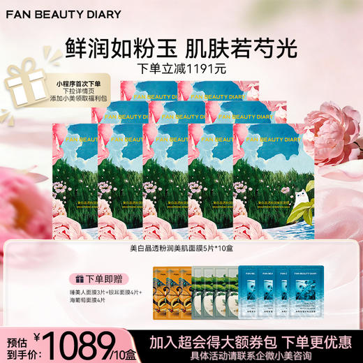 美白晶透粉润美肌面膜（芍药） 35ml*5片/盒 商品图2
