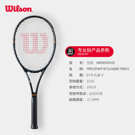 Wilson威尔胜网球拍V14 PRO STAFF 97/97L CLASSIC男女专业网球拍 商品图5