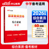 国家教师资格考试专用教材.综合素质.中学(2026) 商品缩略图0