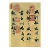 赵孟頫明肃楼记 商品缩略图3